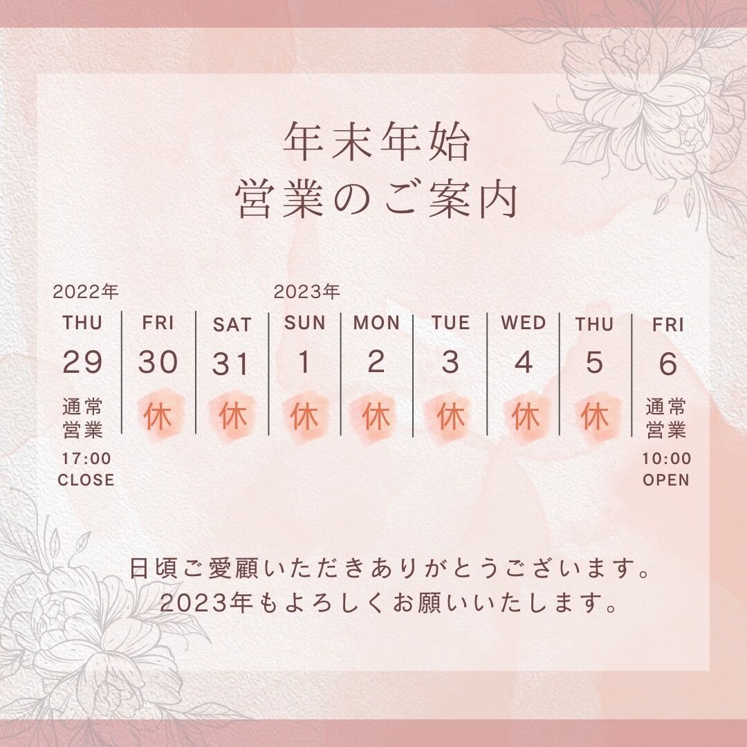 年末年始休暇のお知らせ！