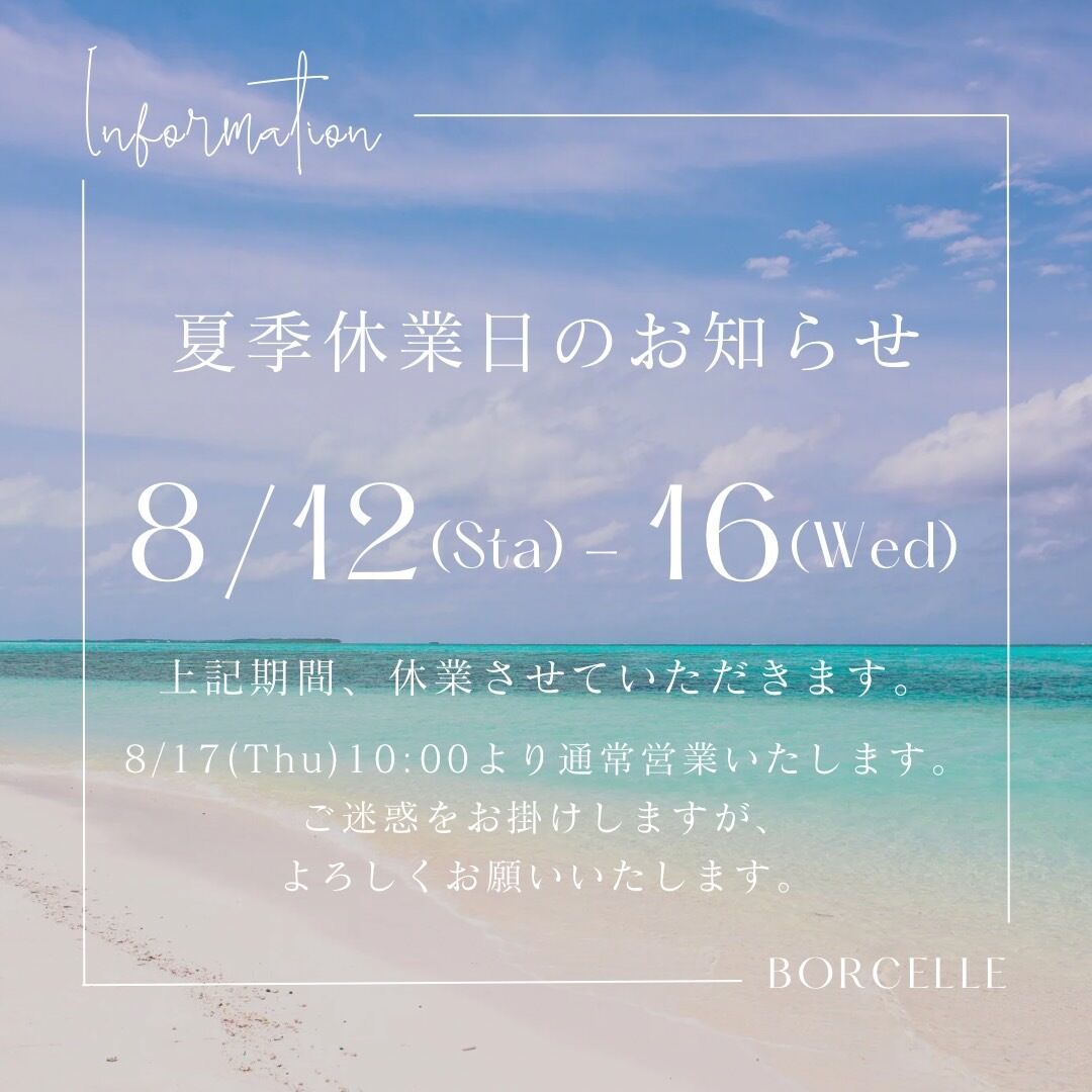 夏季休業日のお知らせ！