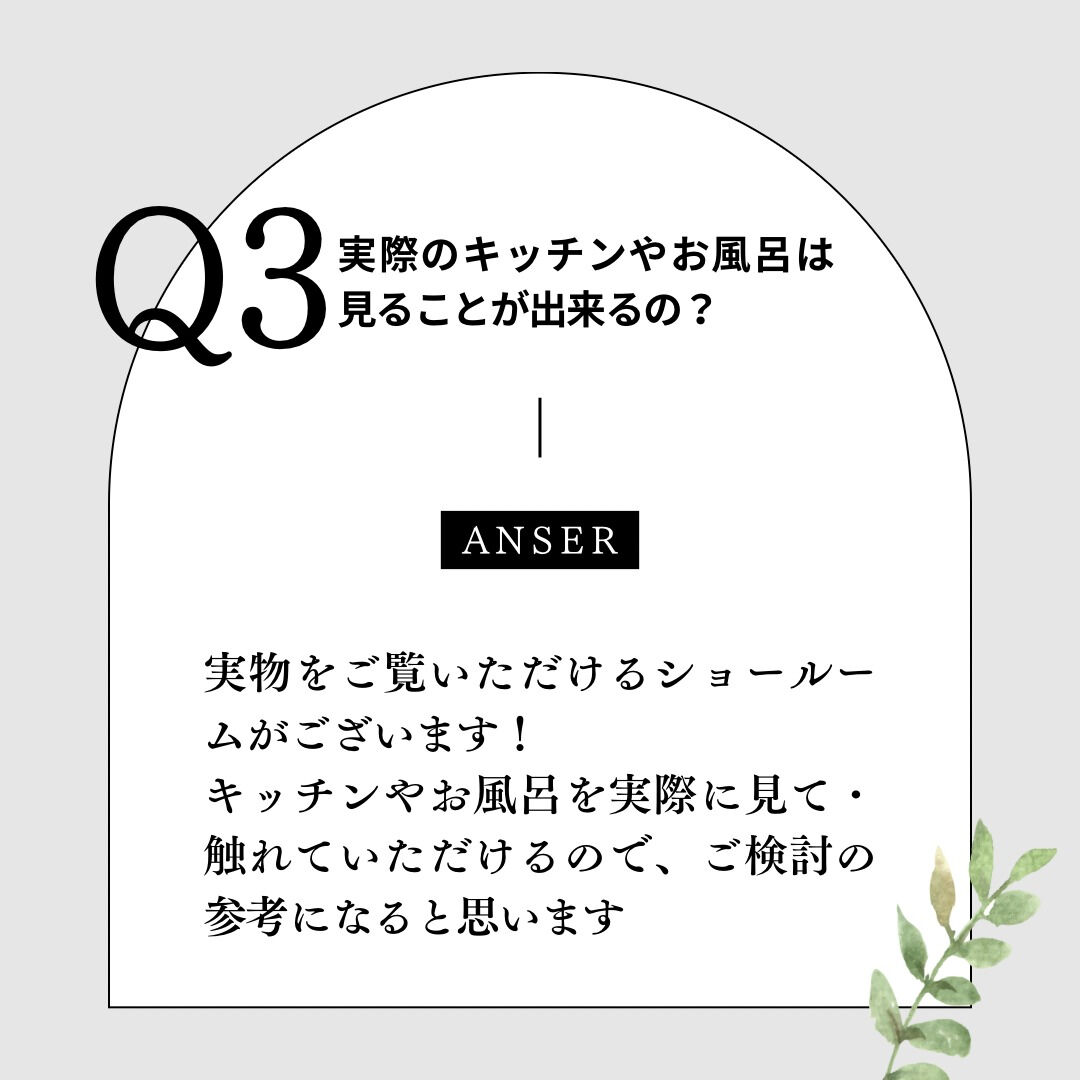 こんにちは！今日は皆さんからよくご質問いただくリフォーム前の