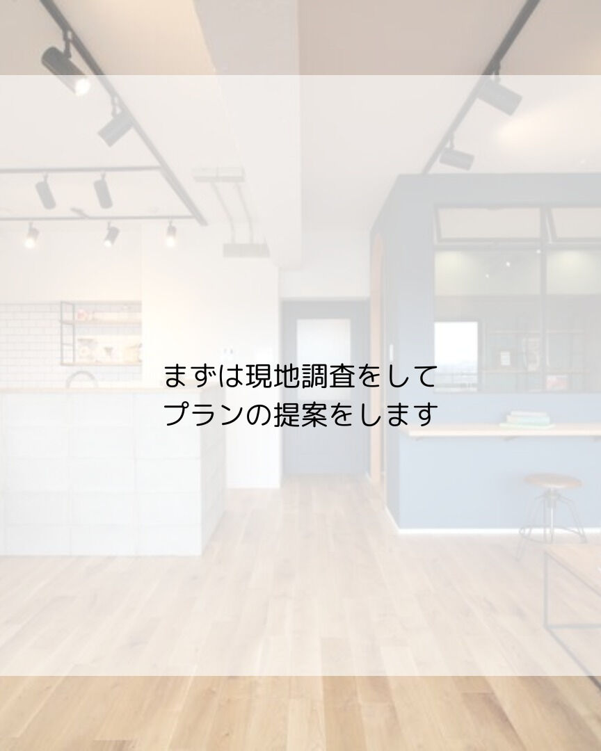 リフォームをすると決めたら、どんな流れになるのか気になります