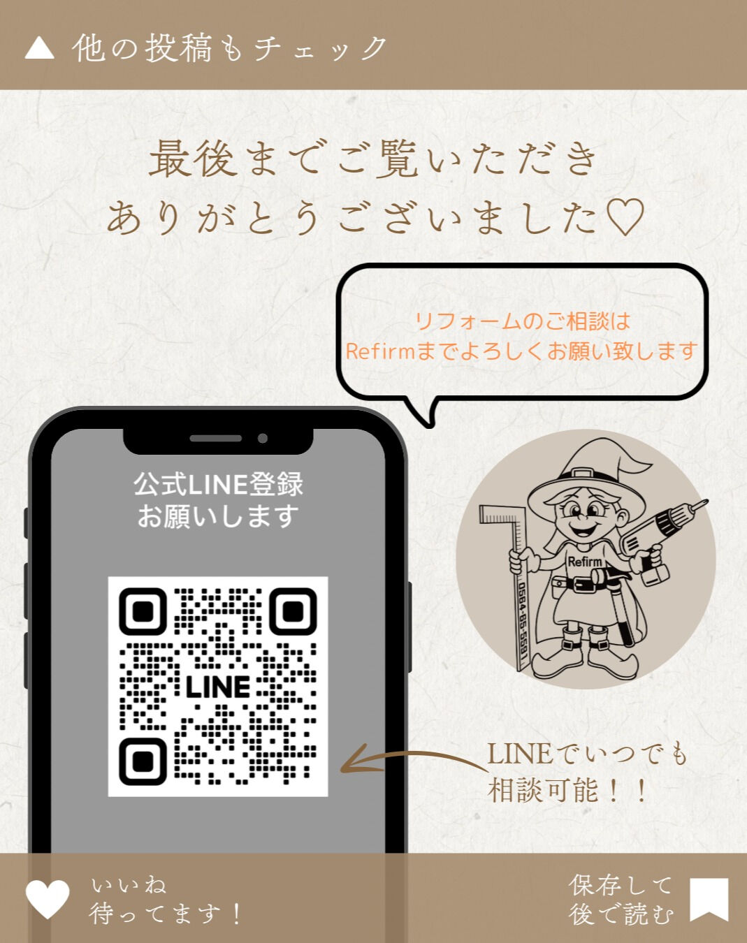 🏡✨ こんにちは、みなさん！今日は、あの噂のリフォーム店「R