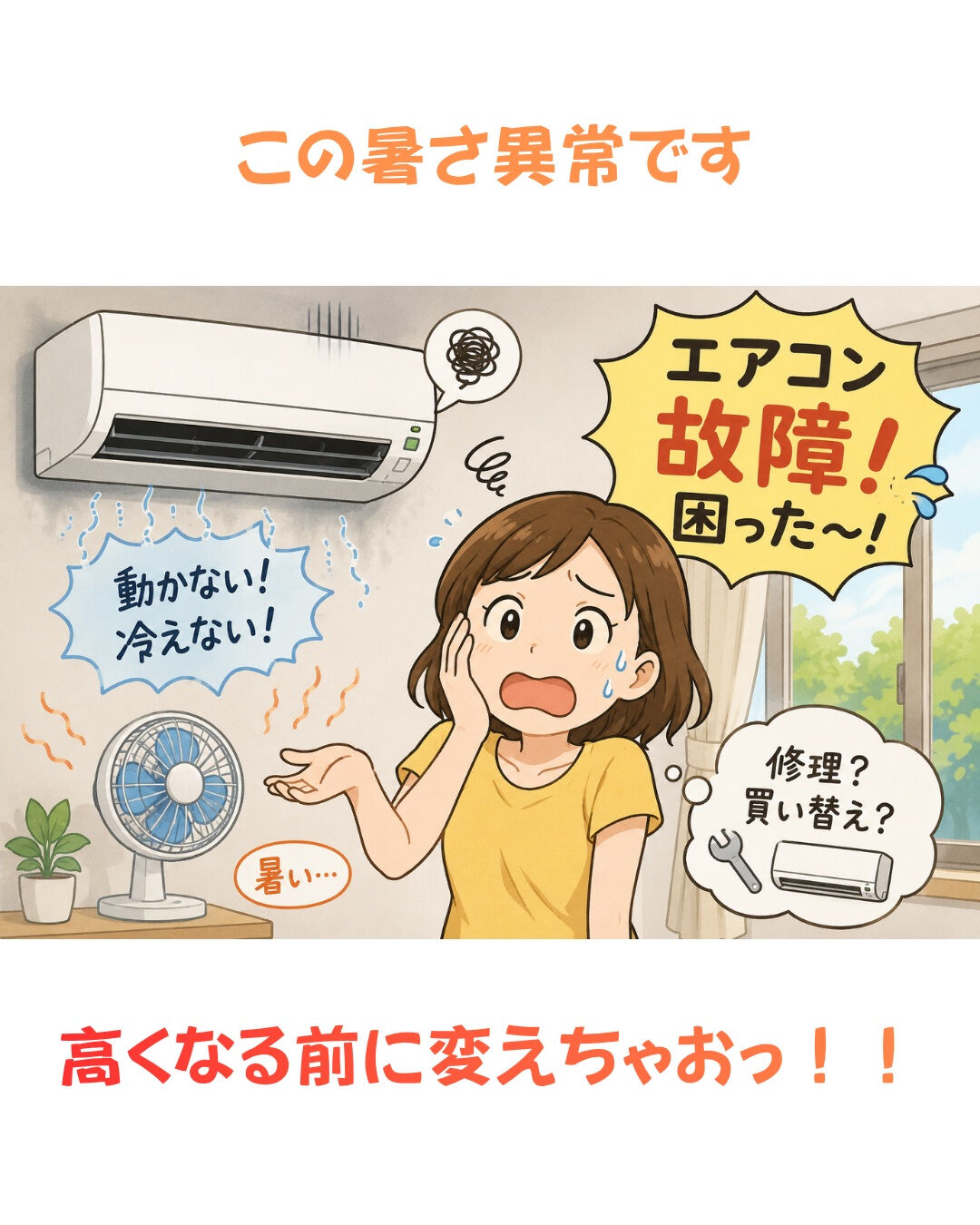 暑すぎる！🌞