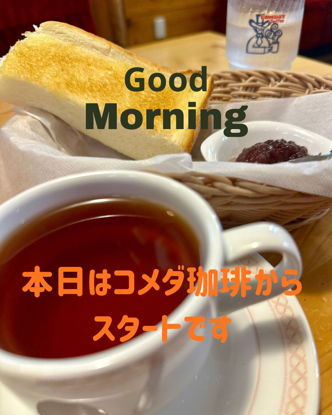 土曜日の朝☀️